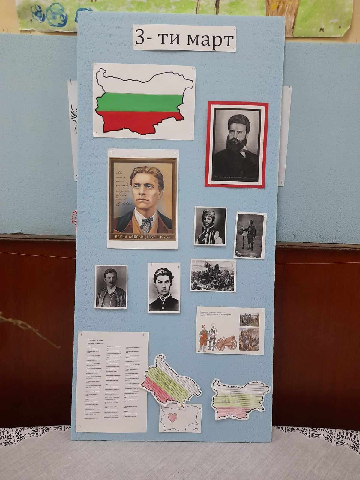 „3 МАРТ - ДЕНЯТ НА СВОБОДАТА“