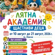 ЛЯТНА АКАДЕМИЯ